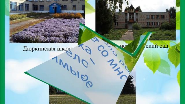 Виртуальная экскурсия по селу Дюрки смотреть онлайн