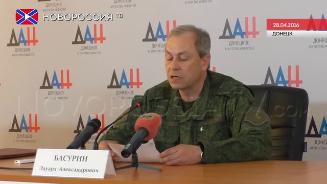 Сводка от Эдуарда Басурина 27 апреля 2016 года смотреть онлайн