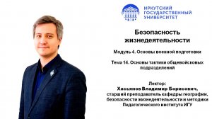 Тема 14. Основы тактики общевойсковых подразделений | ИГУ