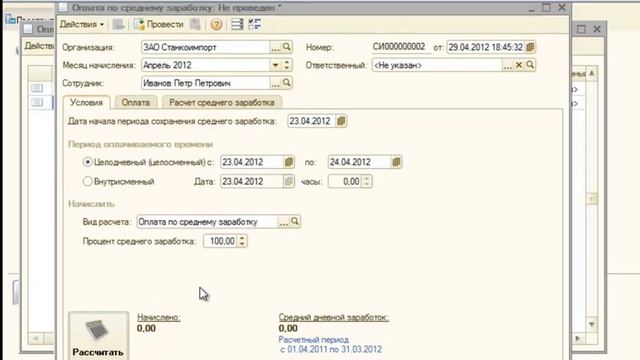 1С Оплата по среднему заработку. Урок 33 смотреть онлайн