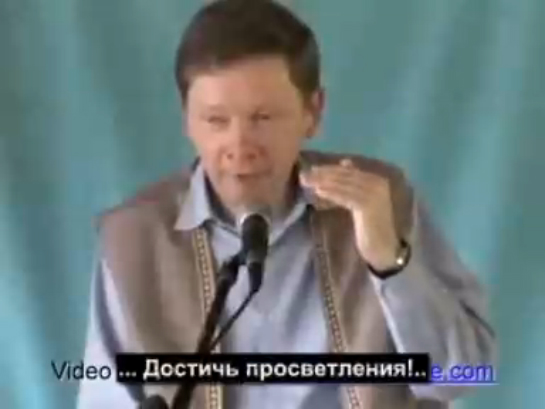 Экхарт Толле_О Просветлении