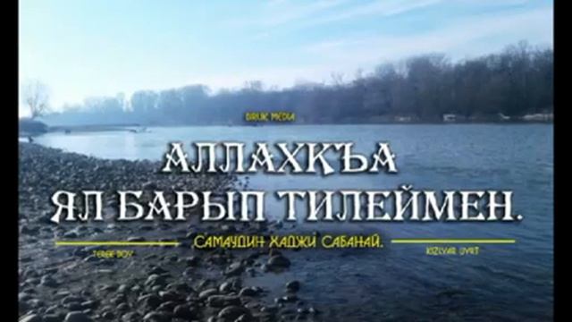 Аллагьыма тилеймен мен ял барыпVID 20181104 WA0009 смотреть онлайн