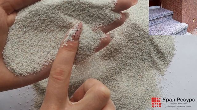 Серо - белая мраморная крошка 0,5 - 1 мм от компании Урал Ресурс смотреть онлайн