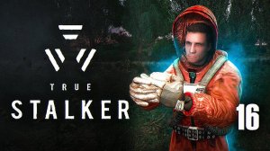 Работа на ученых / TRUE STALKER # 16
