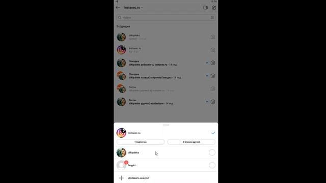 Как закрыть директ в Инстаграме