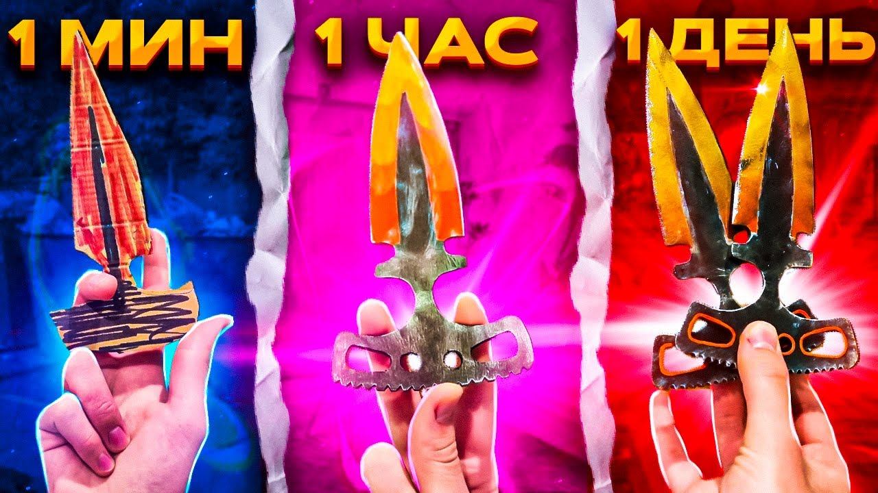 1 МИНУТА vs 1 ЧАС vs 1 ДЕНЬ ТЫЧКИ | DUAL DAGGERS STANDOFF 2 смотреть онлайн