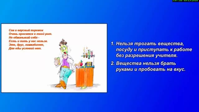 урок 2. Методы познания в химии. Техника безопасности на уроках химии. смотреть онлайн