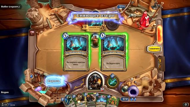 [FUN] Hearthstone: Heroes of Warcraft [Лига Исследователей] | Героический?! смотреть онлайн