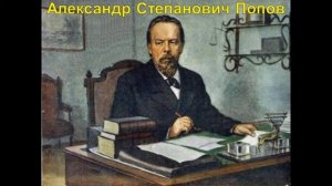 Великие русские учёные