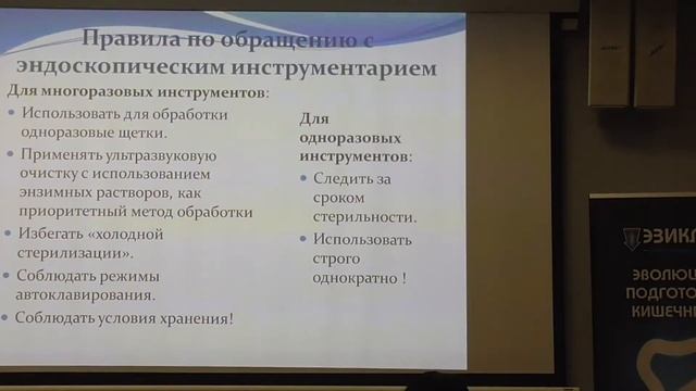 13 Иванцова МА Взаимодействие эндоскопического и хирургического отделений в вопросах инфекционной б смотреть онлайн