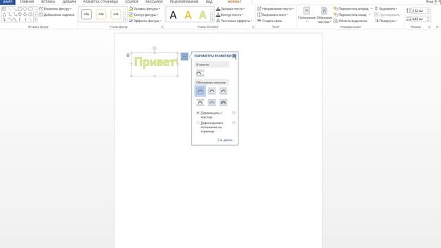 Что такое фигурный текст WordART Microsoft Word