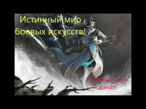 Истинный мир боевых искусств. Глава 1036-1040. Аудиокнига. Ранобэ.