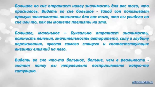 К чему снится Большое