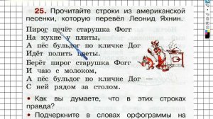 Упражнение 25 - ГДЗ по Русскому языку Рабочая тетрадь 2 класс (Канакина, Горецкий) Часть 2