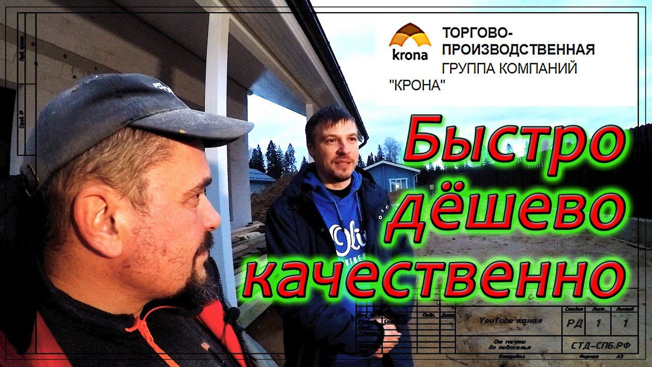 Чем закончилась история с "Кроной" (ООО "Панвуд"). смотреть онлайн