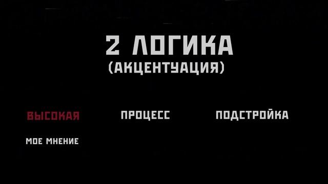 ЛОГИКА В ПСИХОСОФИИ смотреть онлайн