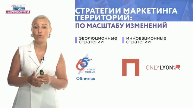 Маркетинг территорий | Год науки и технологий смотреть онлайн