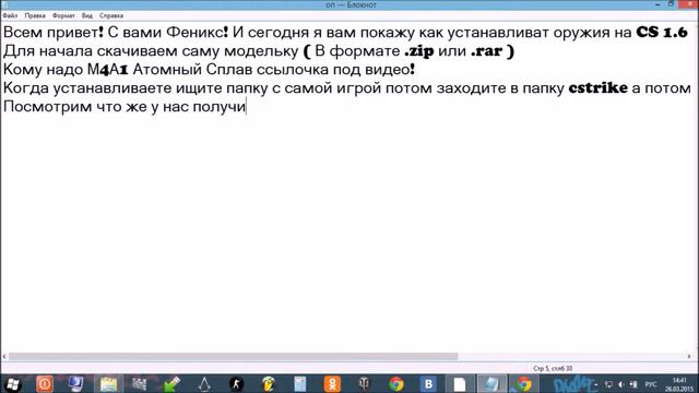 Установка модельки оружия на CS 1.6 + Обзор М4А1 Атомный Сплав! смотреть онлайн