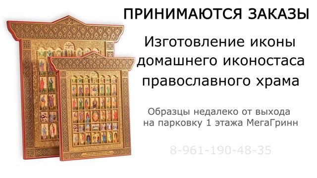 Икона домашнего иконостаса православного храма смотреть онлайн