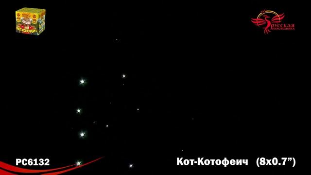 Салют Кот-котофеич 8 залпов смотреть онлайн