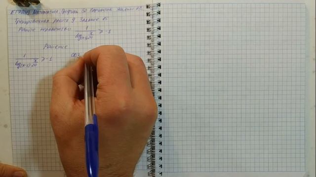 ЕГЭ 2019 15 Неравенство с логарифмом по переменному основанию смотреть онлайн