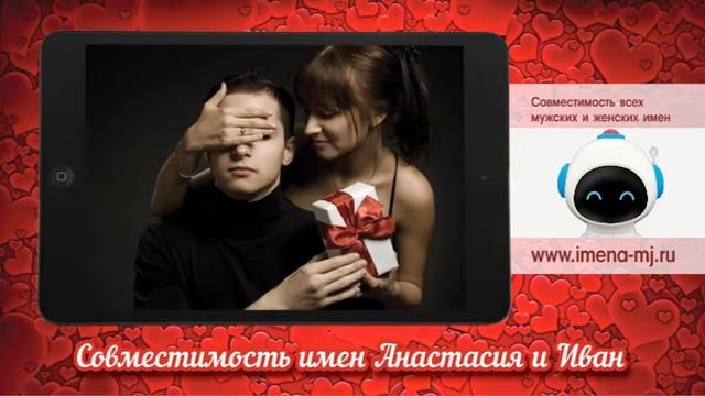 Совместимость имен Анастасия и Иван смотреть онлайн