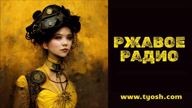 Стимпанк, клокпанк, атомпанк, дизельпанк - музыка дабстеп 2022, 2023. Новые пьесы москва