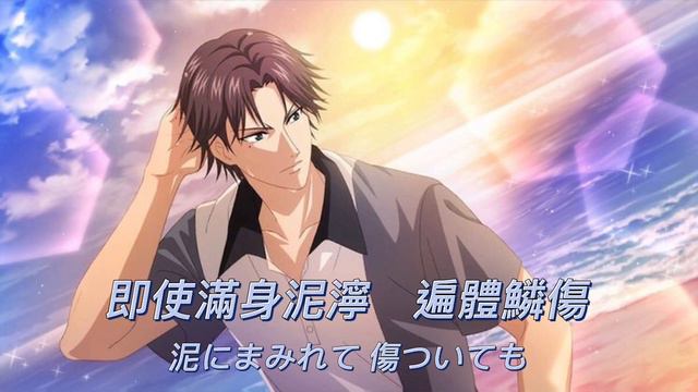 【中日歌詞】俺様の美技に酔いな/沈醉於本大爺的美技之下吧　跡部景吾（cv:諏訪部順一）—網球王子 смотреть онлайн