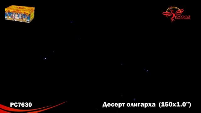 Видео PC7630 Десерт олигарха (фейерверк 150 залпов) смотреть онлайн