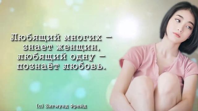 Потрясающие цитаты про любовь и отношения | Афоризмы и цитаты о женщинах и мужчинах смотреть онлайн