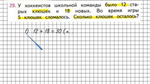 Страница 99 Задание 29 – Математика 2 класс (Моро) Часть 2