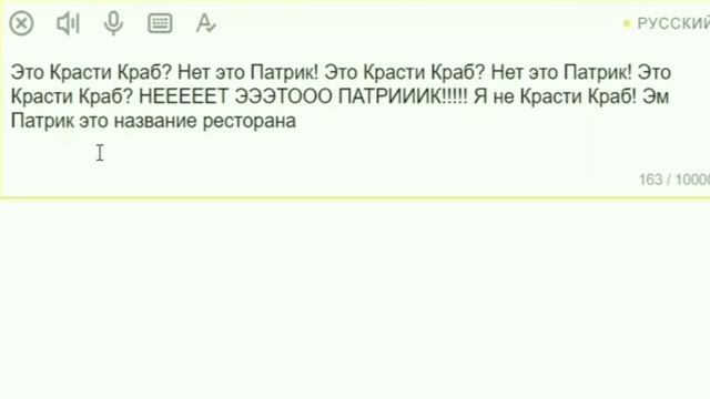 Яндекс Переводчик озвучивает "Это Красти Краб? Нет, это Патрик!" смотреть онлайн