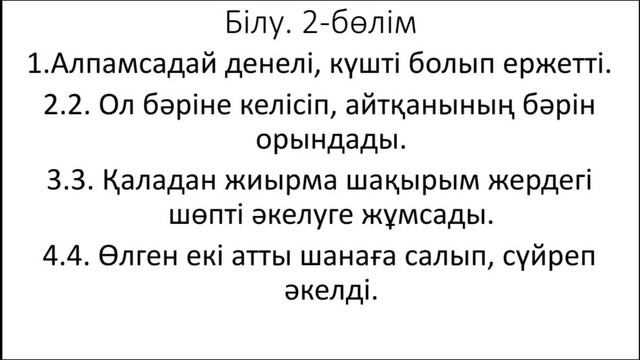 Қазақ әдебиеті 6 сынып Қалмақан Әбдіқадыров Қажымұқан. Парижде смотреть онлайн