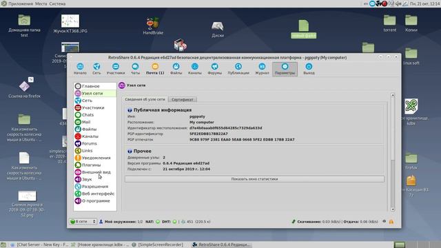 install Retroshare linux как пользоваться retroshare смотреть онлайн