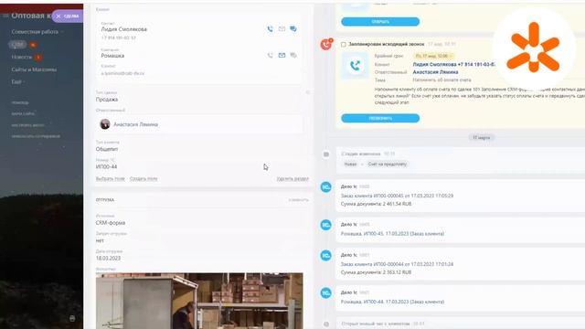 Настройка карточки сделки в Битрикс24 для оптовой компании смотреть онлайн