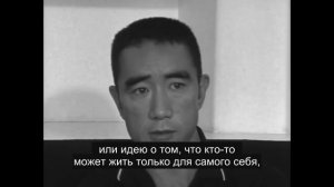 Юкио Мисима о смерти