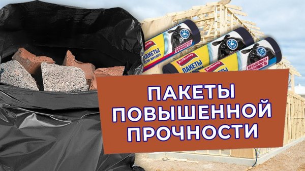 Пакеты для мусора «Повышенная прочность» Avikomp