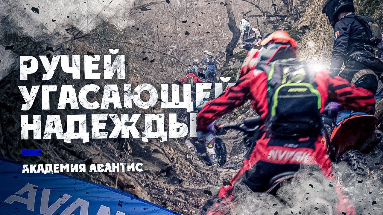 Первые испытания.Ручей Угасающей Надежды ! Академия Авантис смотреть онлайн