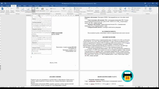 Как начать нумерацию с 3й страницы, Лайфхак в MS Word