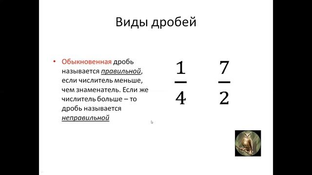 Виды дробей смотреть онлайн