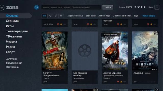 Выбираем КИНО 1 - Программа загрузчик Zona [как пользоваться] смотреть онлайн