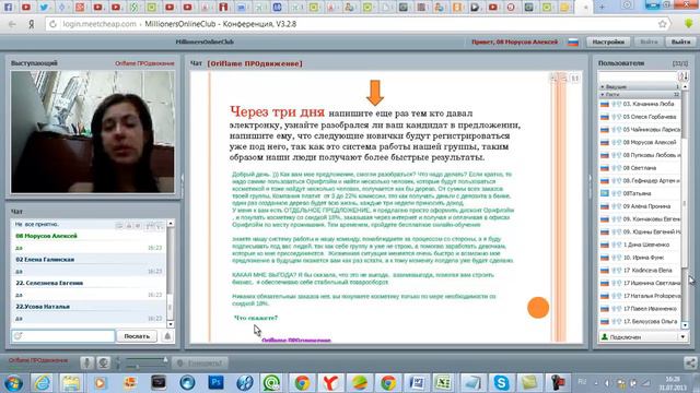 Вебинар 31.07.2013 смотреть онлайн