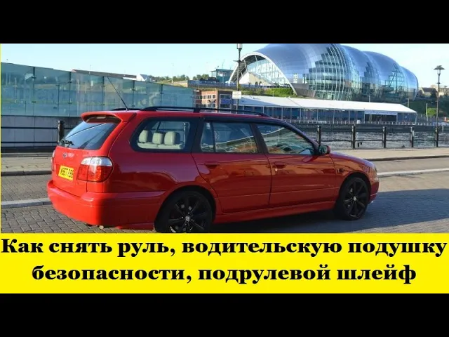 Nissan Primera P11 Снять руль, подушку безопасности, шлейф подрулевой / Remove the steering wheel смотреть онлайн