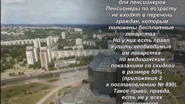 Право на бесплатные лекарства в 2020 году смотреть онлайн