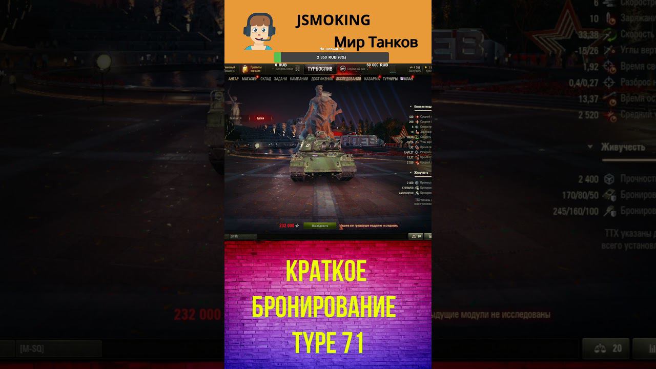 Краткое бронирование Type 71 #shorts #worldoftanks #игры #wot #gameshorts смотреть онлайн