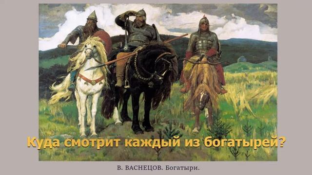 1 класс. Изобразительное искусство. Патриотическая тема в искусстве. Защитники Земли Русской