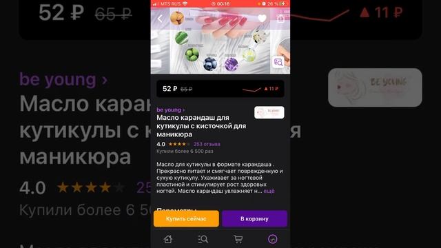Что самое дешёвое на валдбирисе ?? смотреть онлайн