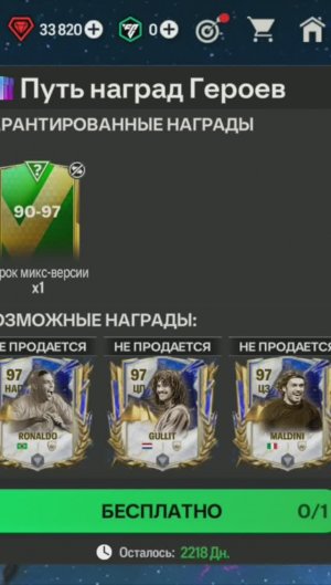 Путь наград Героев 90-97 #fcmobile #фкмобайл #fc24 #фк24 #shorts
