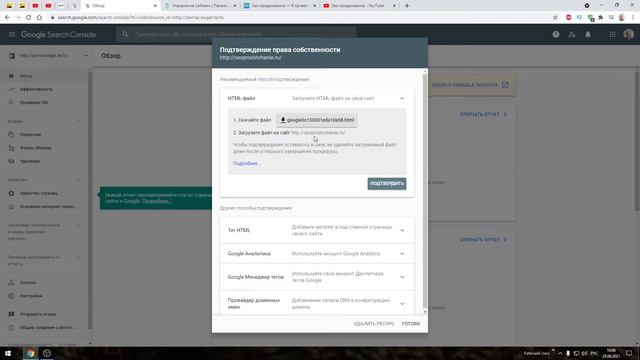 Как подтвердить права на сайт в Google 2021г #18 смотреть онлайн