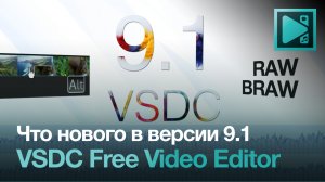 Полный обзор последнего обновления видеоредактора VSDC 9.1 Video Editor!